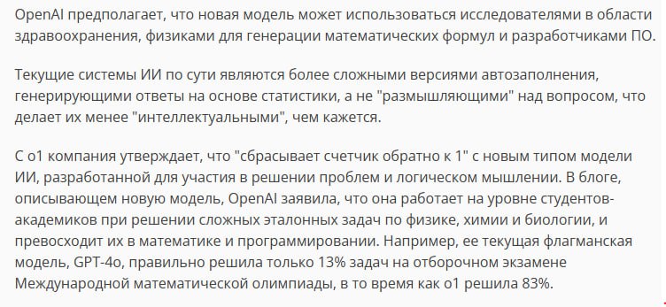Open AI хочет сделать GPT рассудительнее
Разделим пост на 2 блока, сначала немного покопаемся в том, что это вообще значит с технической точки зрения, а потом и практической | Сетка — социальная сеть от hh.ru