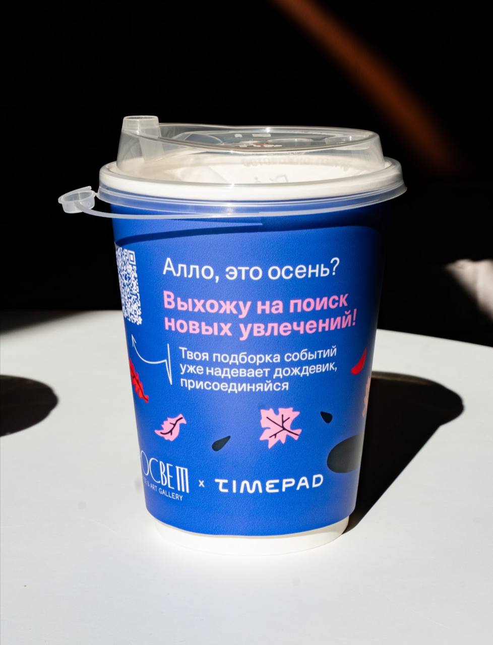 Алло, это осень?
Ну, хватит притворяться, что сейчас время хандры. Сейчас — время исследовать любимый город и радоваться за локальный бизнес и их активности | Сетка — социальная сеть от hh.ru