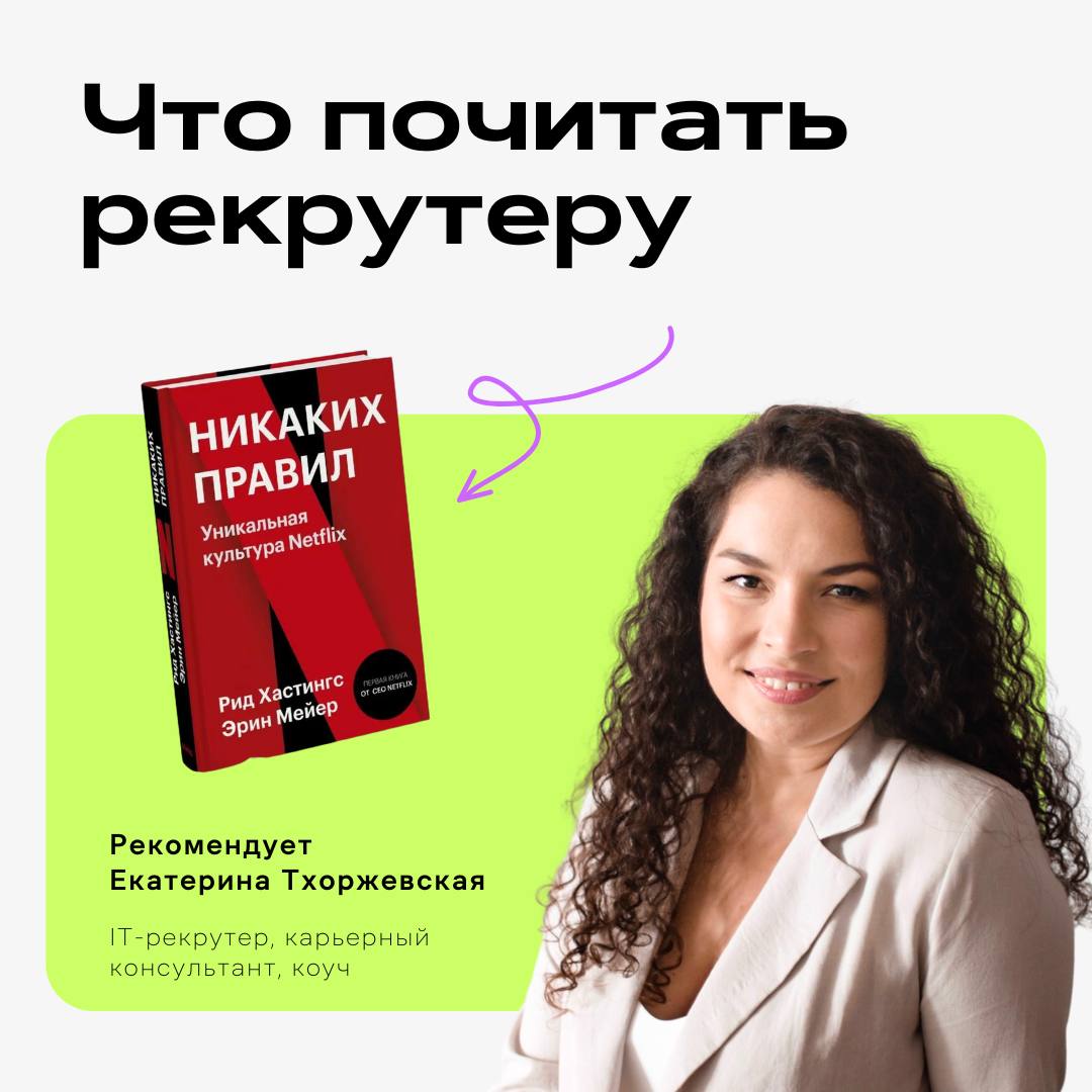 Осень — время перемен и новых идей😋
В рамках флешмоба #базазнанийвдохновение мы с коллегами собрали полезные книги и практики, которые помогут вам зарядиться вдохновением и узнать что-то новое 📖
Прини... | Сетка — социальная сеть от hh.ru