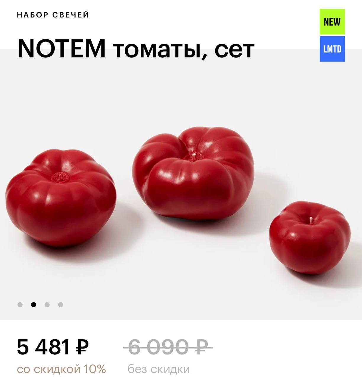 В Золотом яблоке появились свечи в виде томатов. От настоящих практически не отличить! Только какой у свечей аромат, не уточняется.
Цена, конечно, заоблачная — 5,4 тысячи рублей.
🍕зумеры в телеграм | Сетка — социальная сеть от hh.ru