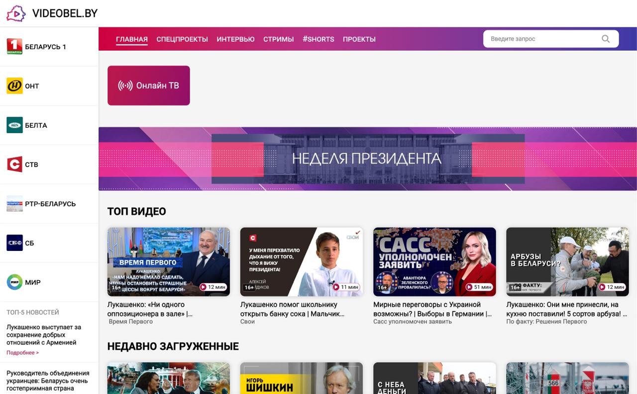 В августе 2024 года президенту Беларуси доложили о «первом шаге к созданию белорусского YouTube» | Сетка — социальная сеть от hh.ru
