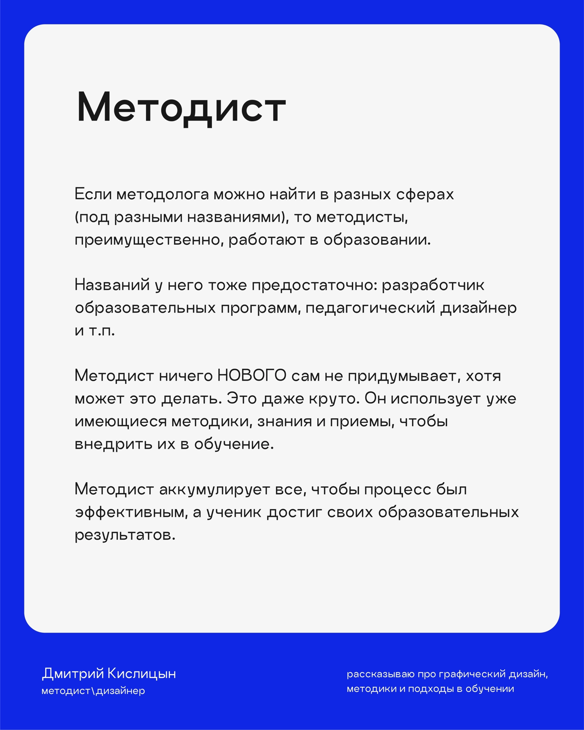 «Они же одинаковые, Натаааш!»
Я бы так не сказал. Разница между «методологом» и «методистом» точно есть. Подробности в карусели 💫 | Сетка — социальная сеть от hh.ru
