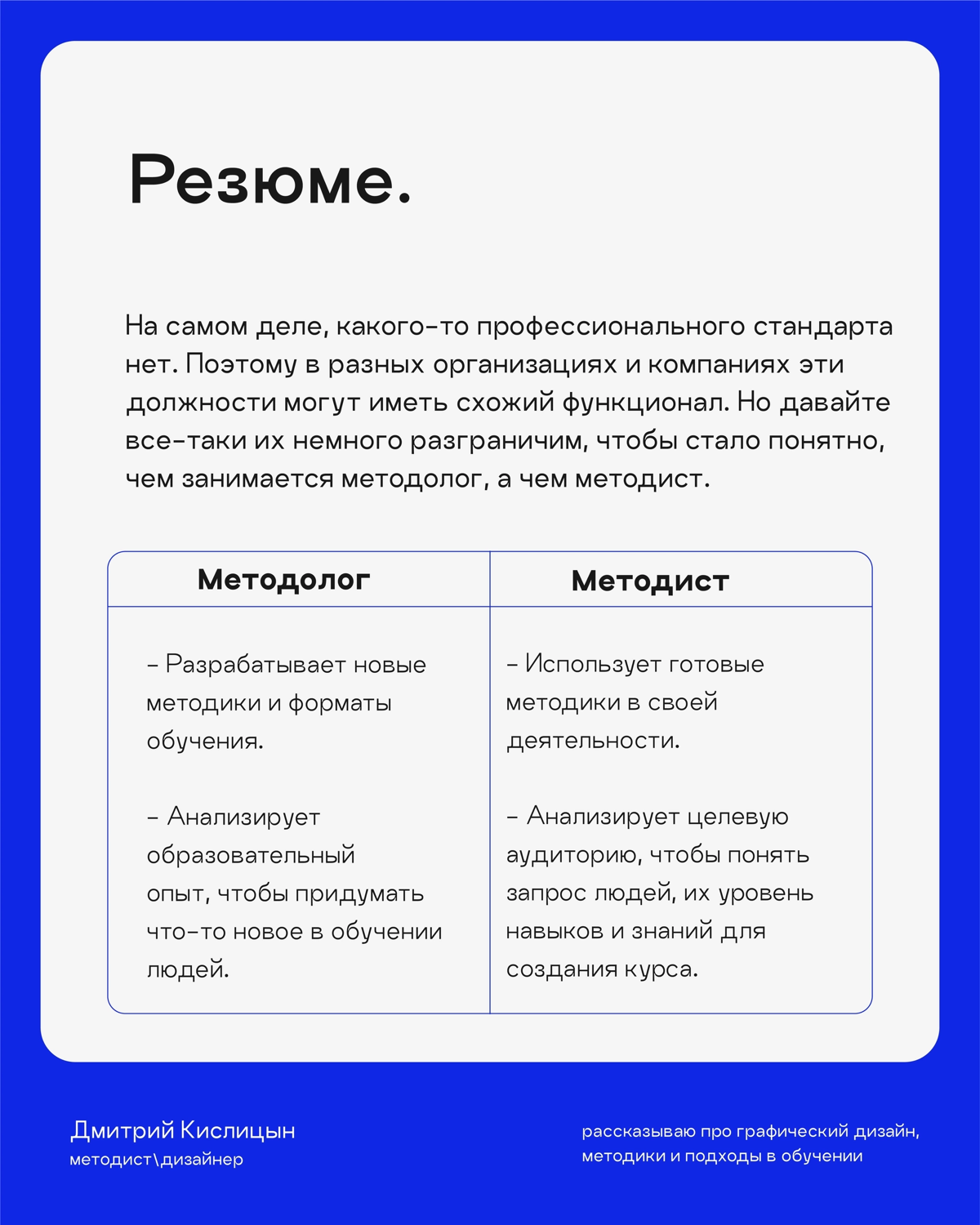 «Они же одинаковые, Натаааш!»
Я бы так не сказал. Разница между «методологом» и «методистом» точно есть. Подробности в карусели 💫 | Сетка — социальная сеть от hh.ru