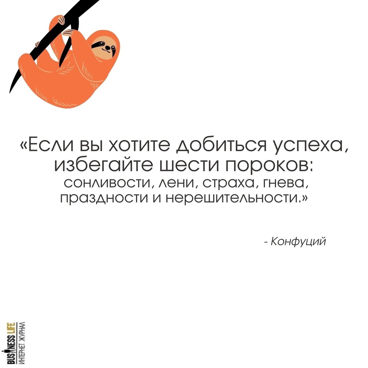 Если вы хотите добиться успеха, избегайте 6 пороков 🔻
#Саморазвитие | Сетка — социальная сеть от hh.ru