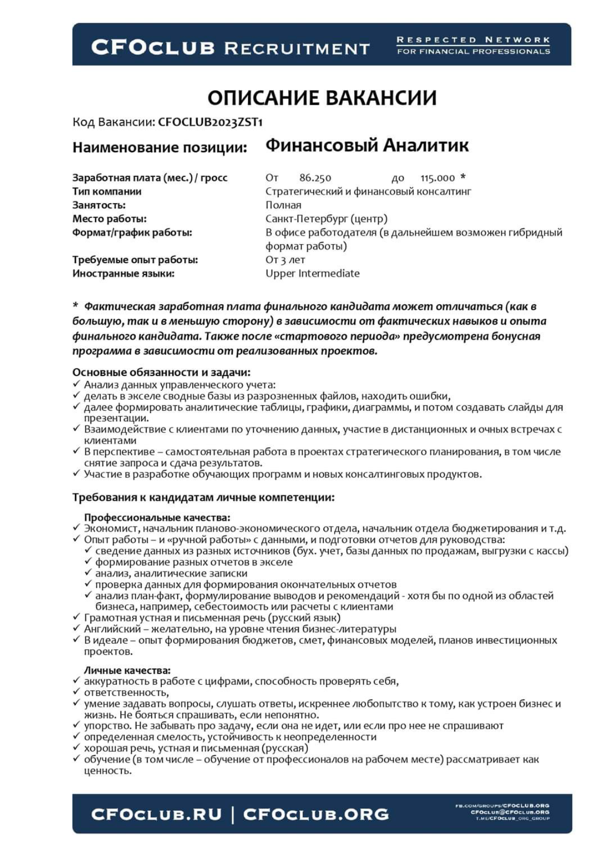 Контакты для отправки резюме (с указанием кода вакансии):
WhatsApp: +7 985 438 6973 (Кирилл Валуев | CFOCLUB) | Сетка — социальная сеть от hh.ru