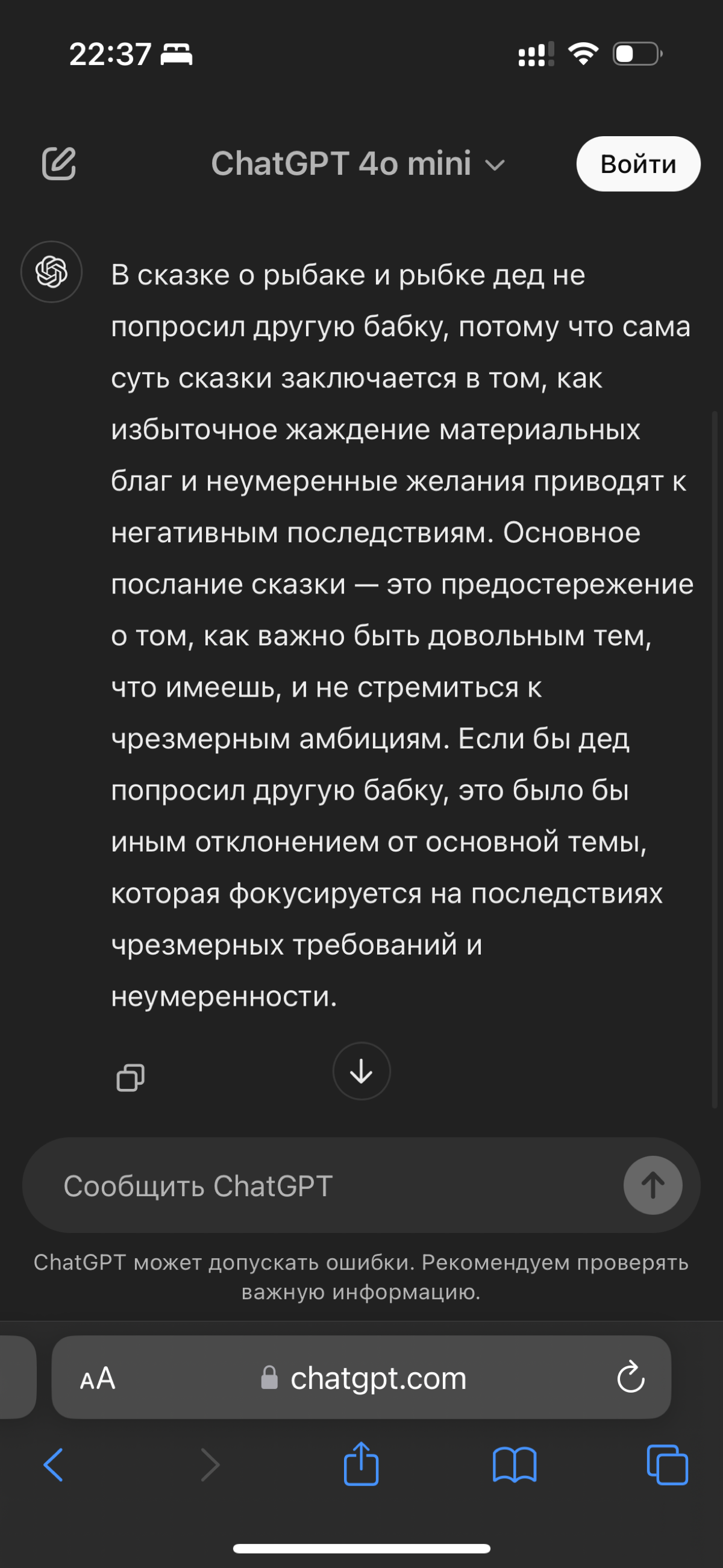 Вопрос ребёнка ИИ | Сетка — социальная сеть от hh.ru