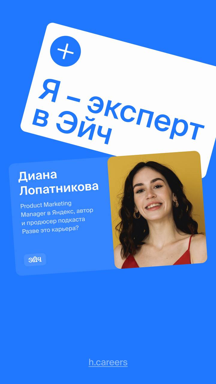 Теперь официально карьерный консультант! Verified by Эйч 🤓
Целая неделя в новом статусе: провела шесть консультаций, собрала планы развития, расписала домашки | Сетка — социальная сеть от hh.ru
