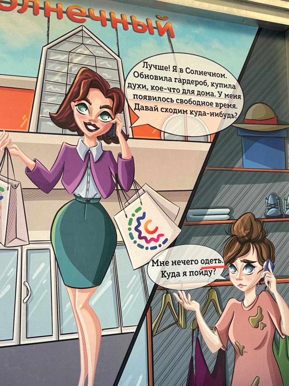 Только что в окрестностях Тюмени был обнаружен рекламный креатив, от которого добрых два раза у меня дернулся глаз. 
Во-первых, не нечего ОДЕТЬ, а нечего НАДЕТЬ | Сетка — социальная сеть от hh.ru