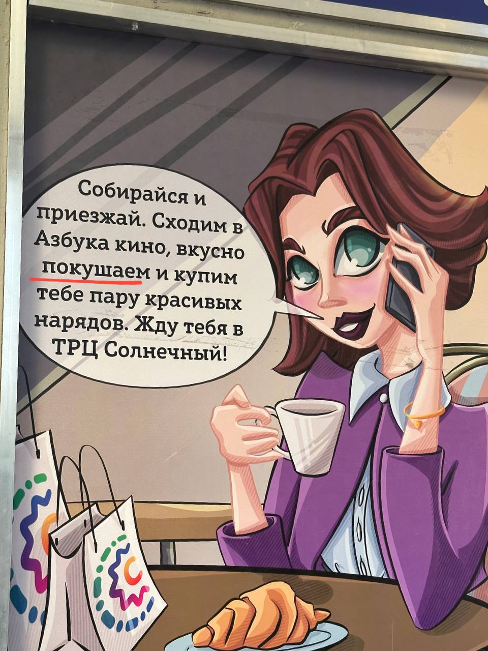 Только что в окрестностях Тюмени был обнаружен рекламный креатив, от которого добрых два раза у меня дернулся глаз. 
Во-первых, не нечего ОДЕТЬ, а нечего НАДЕТЬ | Сетка — социальная сеть от hh.ru