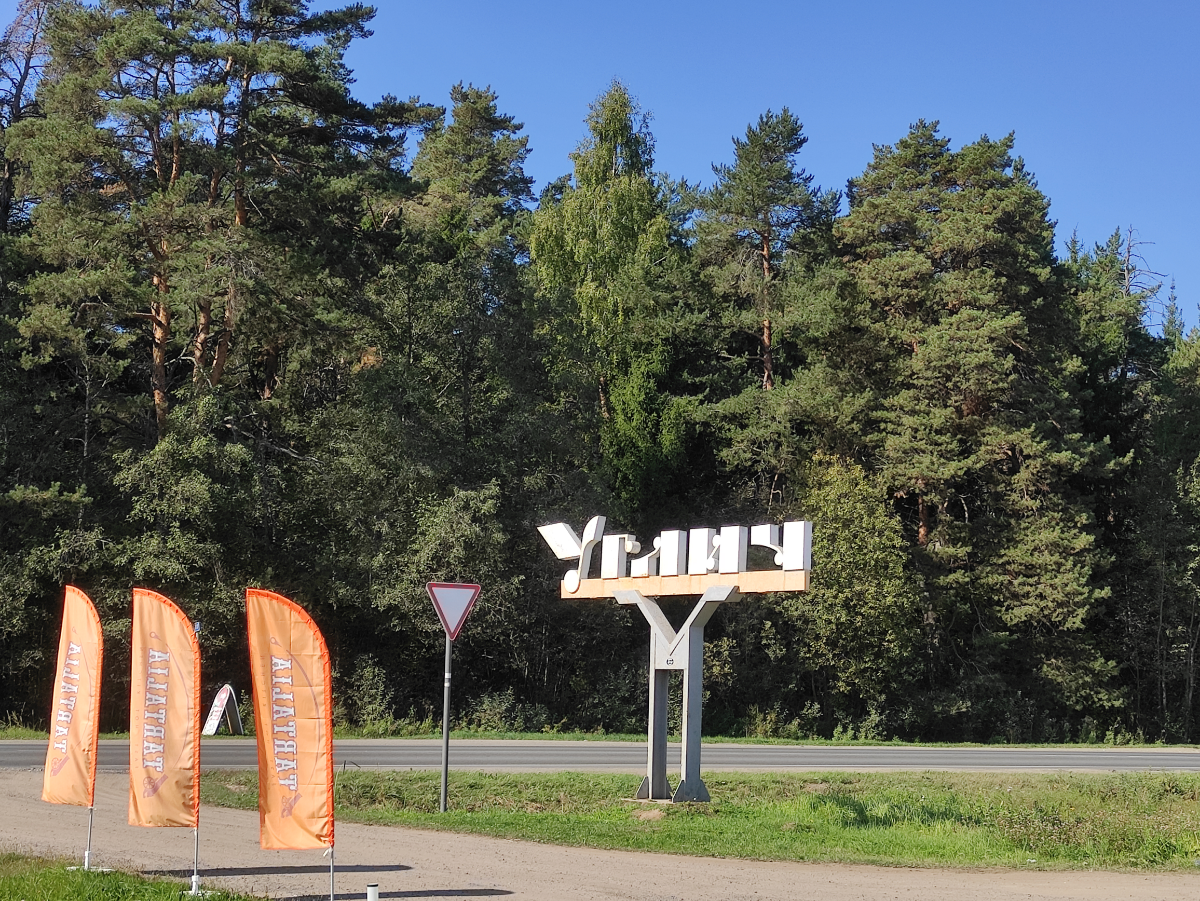 Посвящаемся профессионально и культурно-исторически в Угличе. | Сетка — социальная сеть от hh.ru