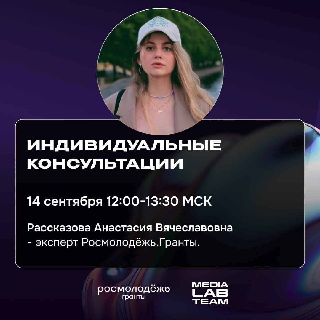 Есть вопросы по гранту? Нужно мнение эксперта? Тогда ждём тебя на сегодняшней встрече!
С 12:00 до 13:30 МСК индивидуальную консультацию проведет эксперт Росмолодёжь | Сетка — социальная сеть от hh.ru