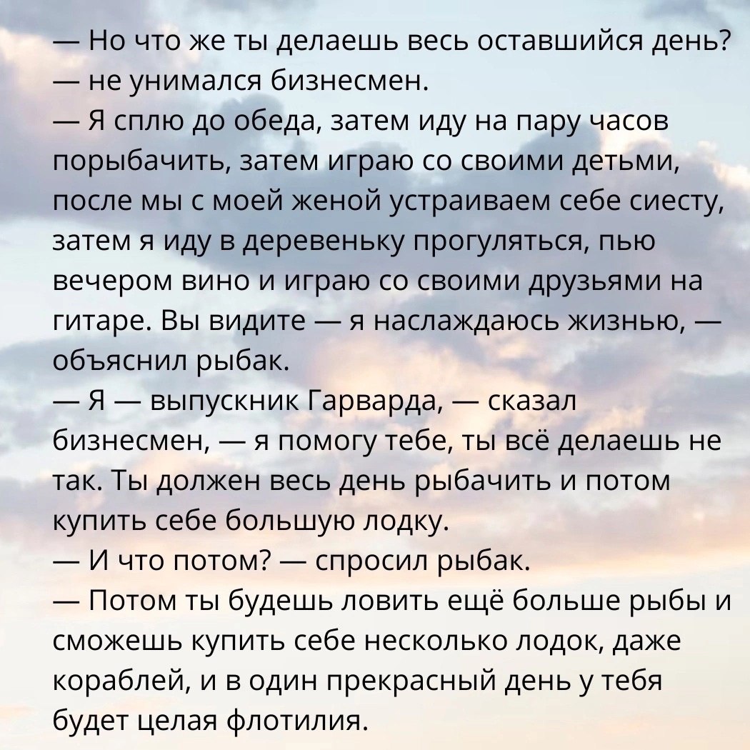 Притча «Бизнесмен и рыбак»
Читайте в карточках 🔻
#Бизнес | Сетка — социальная сеть от hh.ru