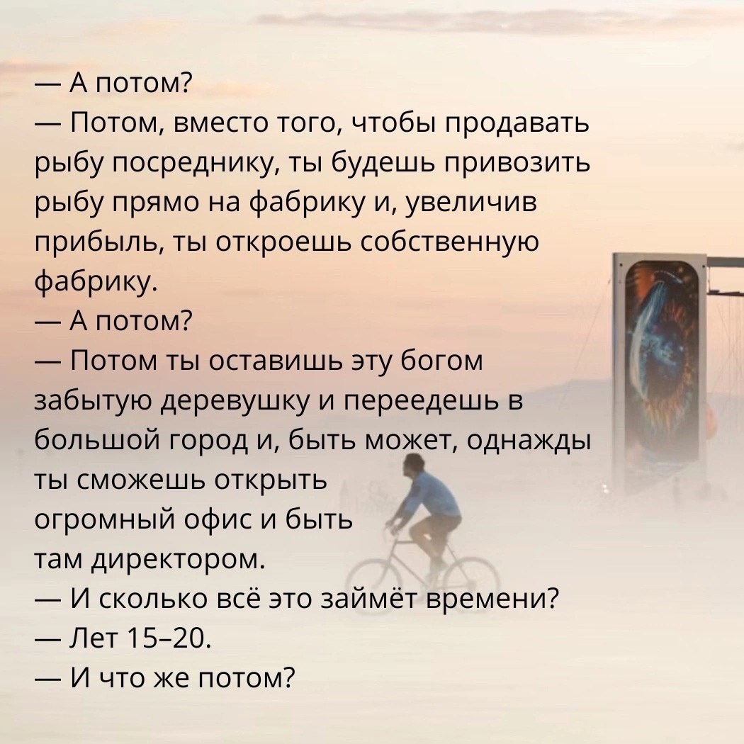 Притча «Бизнесмен и рыбак»
Читайте в карточках 🔻
#Бизнес | Сетка — социальная сеть от hh.ru