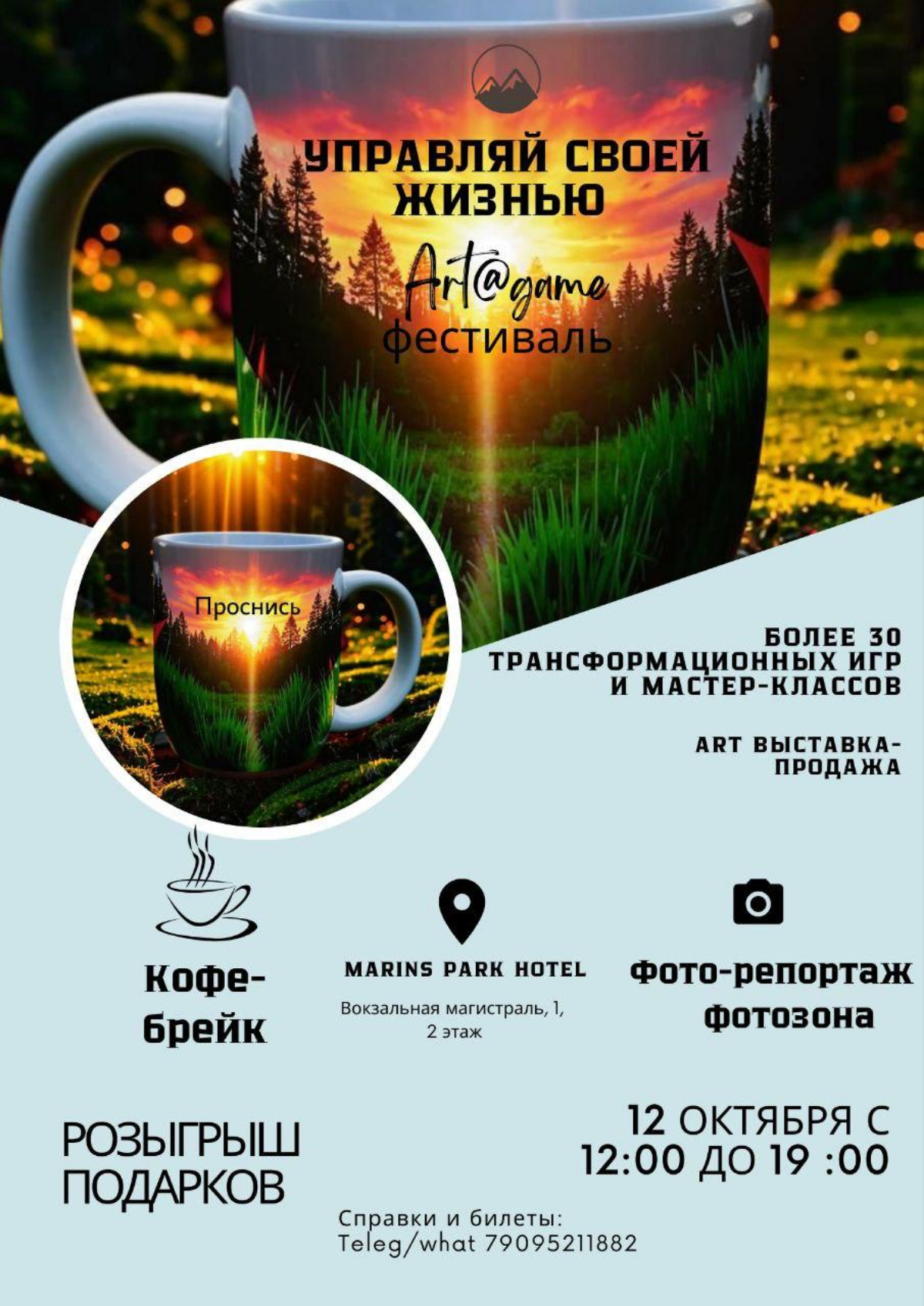 Как записаться на фест?!
Выбираете те игры которые интересны и выбираете пакет
И пишите для покупки @Juliamagic , вопросы также сюда
Билеты:
😍"Полный": посещение трех игр на выбор по записи, либо груп... | Сетка — социальная сеть от hh.ru
