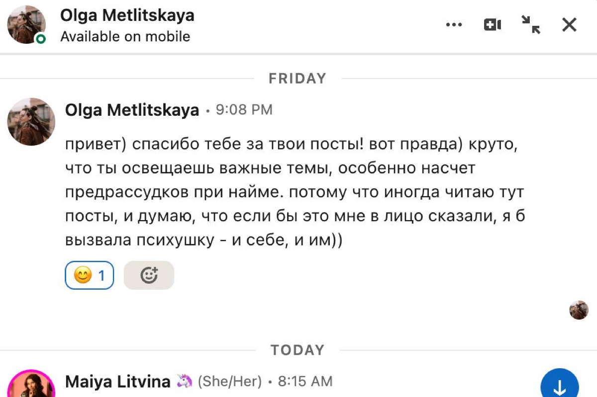 Безумно приятно получать такие фидбеки, когда ведешь блог. Мотивация продолжать! С кем еще не знакомы, добро пожаловать в мой LinkedIn https://www.linkedin | Сетка — социальная сеть от hh.ru