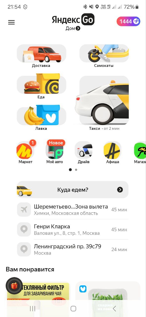 Ехала домой. Открыла приложение такси (разверните скрин на весь экран, чтобы осознать).
Минут пять пыталась понять, что я открыла и как, все-таки, вызвать такси.
Вопрос в зал от B2C | Сетка — социальная сеть от hh.ru