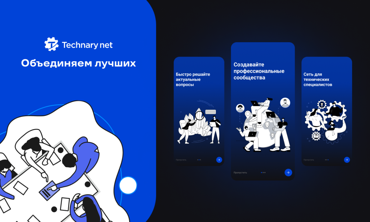 Сделали мобильное приложение для технических специалистов,  настоящая сеть | Сетка — социальная сеть от hh.ru