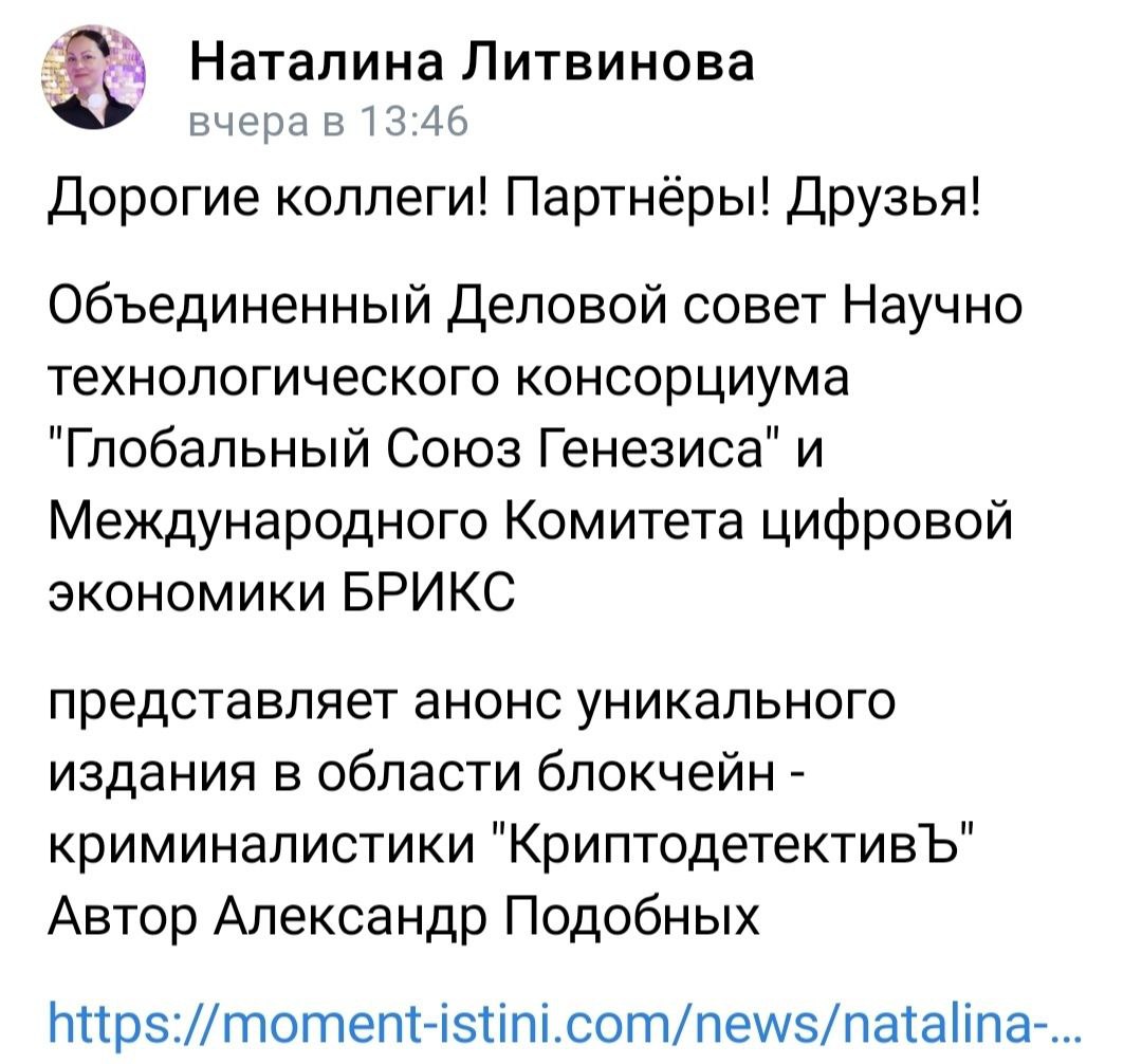 Выражаю благодарность Наталине Литвиновой за поддержку и доверие ;)
Уверен, это только первые шаги, связанные с повышением уровня безопасного обращения цифровых валют и ЦФА, в рамках Международного Ко... | Сетка — социальная сеть от hh.ru