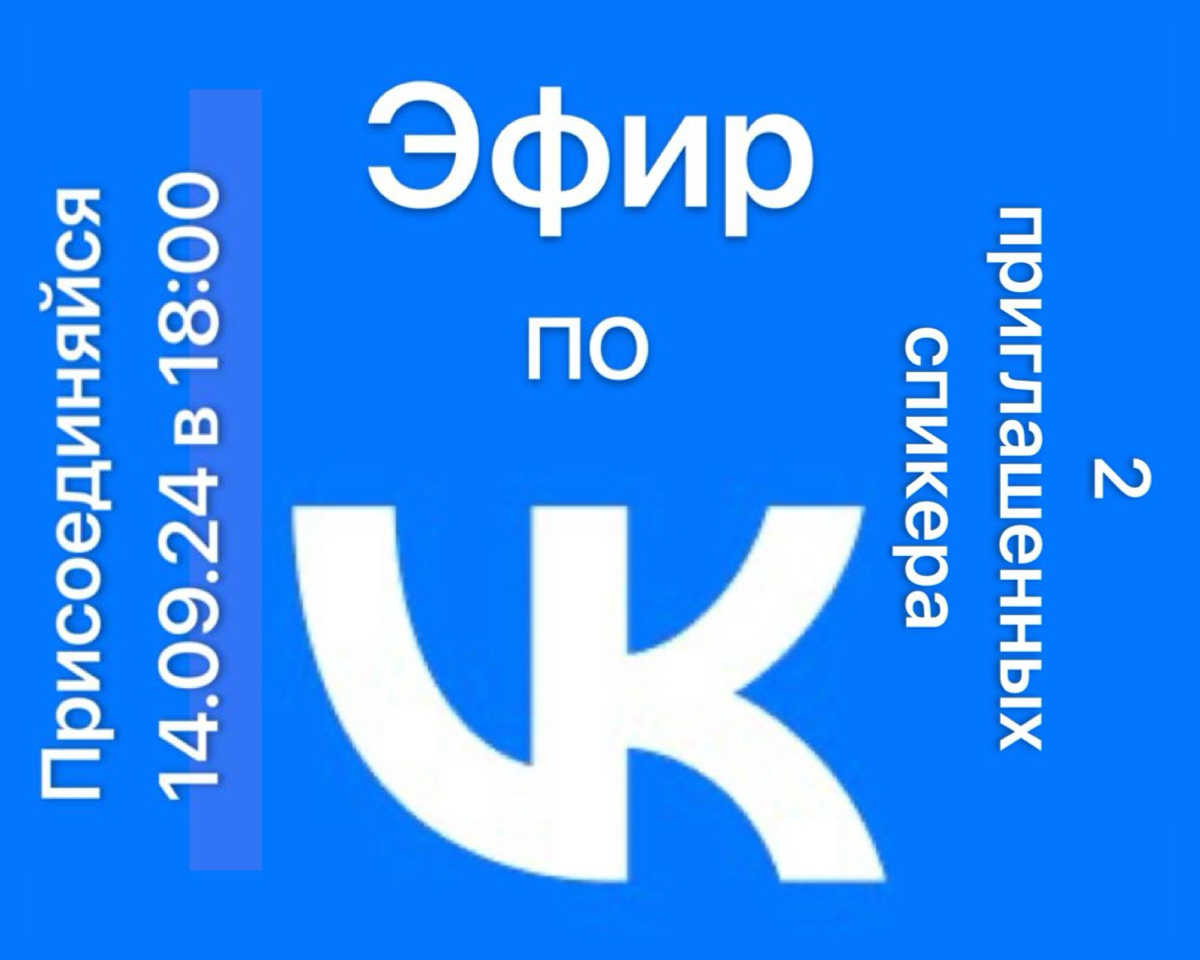 Личный блог и Паблик ВК: ЭФИР
«В Контакте» - я о нем ничего толком не знаю. Самая большая хромота в непонимании, как там вообще что-то вести, не говоря уже о продвижении | Сетка — социальная сеть от hh.ru