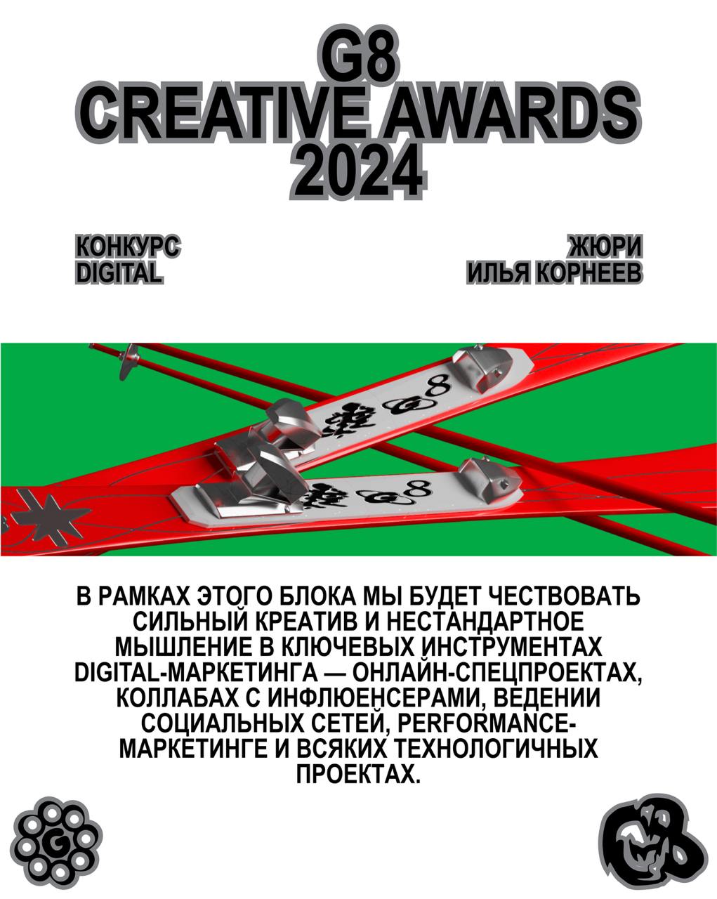 G8 Creative Awards 2024 ⟶ Winners & Grand-prix ⟶ Digital
➞ GRAND–PRIX
🔠 Сбер | Сетка — социальная сеть от hh.ru