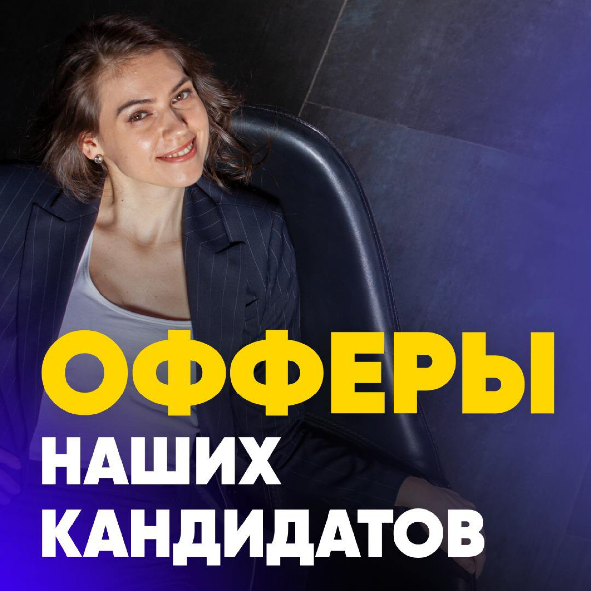 🎉 В работе Карьерного Консультанта есть множество приятных для нас моментов | Сетка — социальная сеть от hh.ru