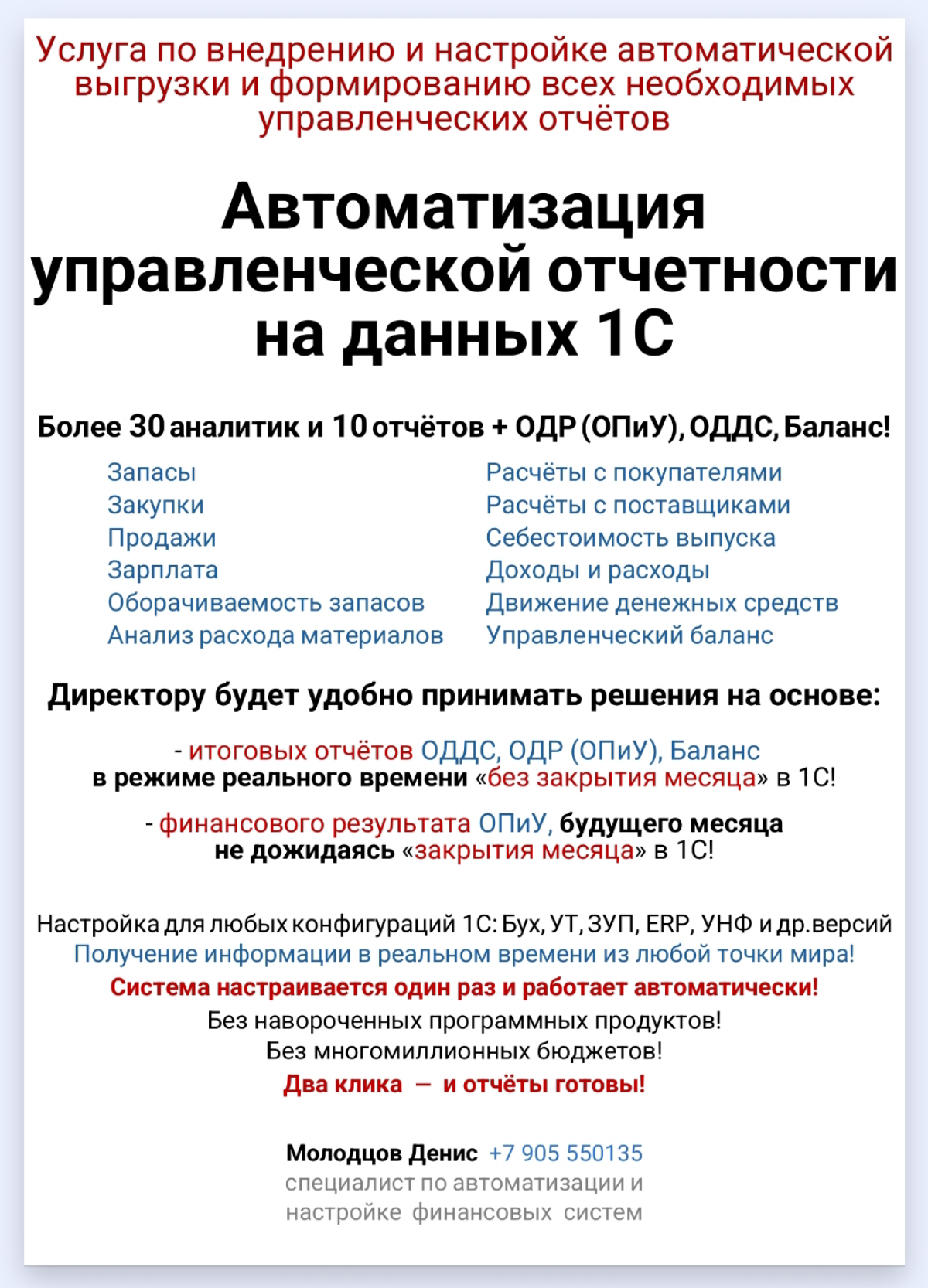 Управленческие отчёты и аналитика на базе 1С:
повышайте эффективность управления с проверенными технологиями!
Два решения для вашего удобства и контроля:
1.Управленческие отчёты и аналитика в 1С
2 | Сетка — социальная сеть от hh.ru