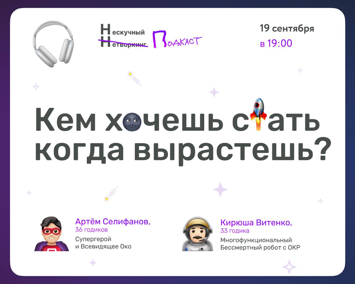 ПОДКАСТ | Сетка — социальная сеть от hh.ru