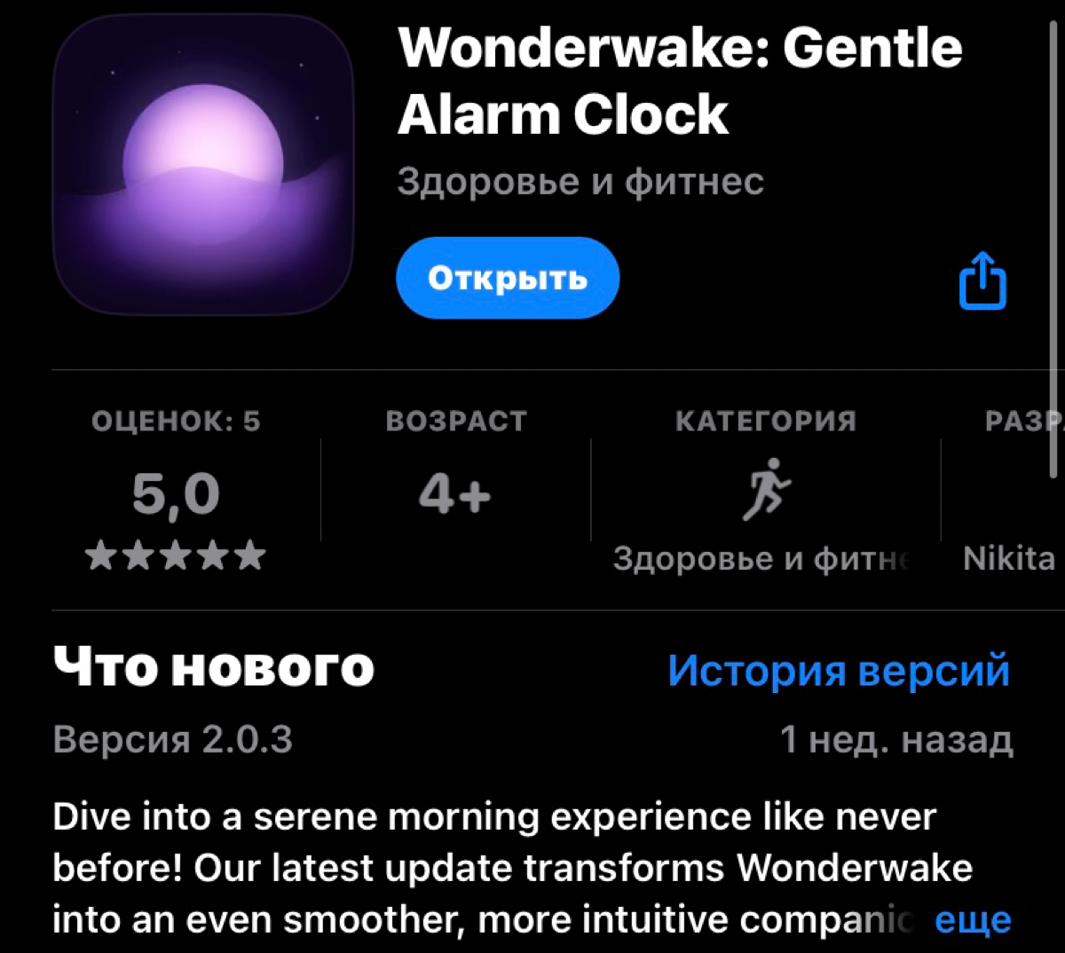 Нежный будильник. Тестируем приложение Wonderwake | Сетка — социальная сеть от hh.ru