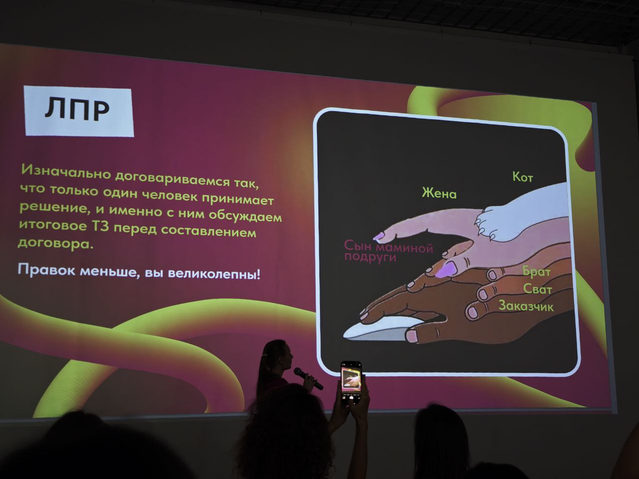 Немного настроения из лектория B&D | Сетка — социальная сеть от hh.ru