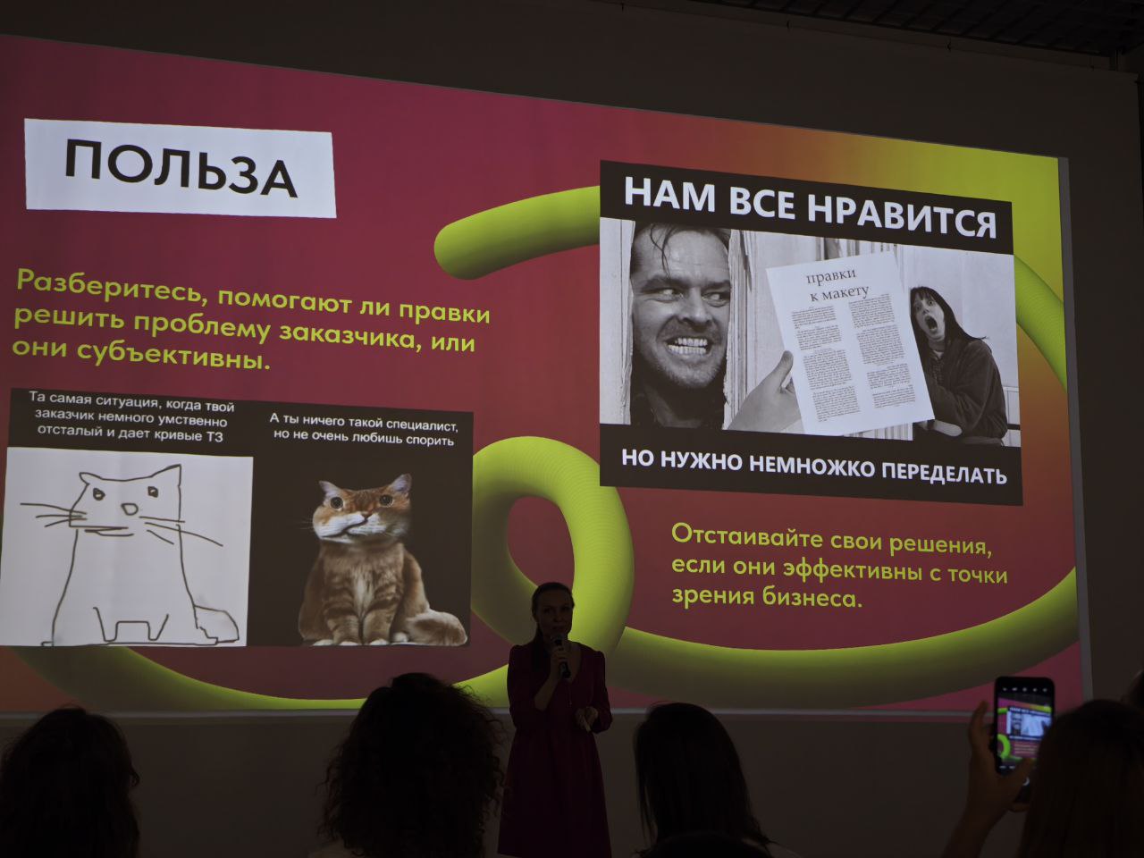 Немного настроения из лектория B&D | Сетка — социальная сеть от hh.ru