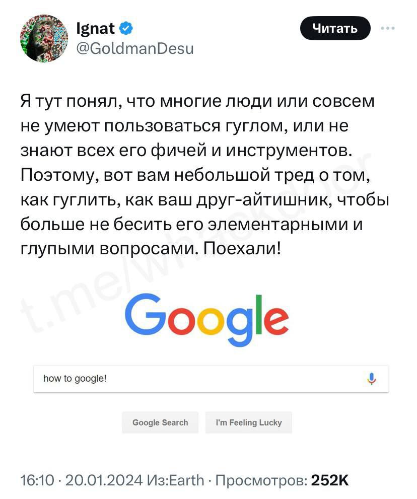 🚨Гений научился гуглить 🚨 и хочет научить нас искать всё, что угодно.
А вы умеете профессионально искать информацию?
👍, теперь умею,
❤️, тут ничего нового, всё знаю. | Сетка — социальная сеть от hh.ru