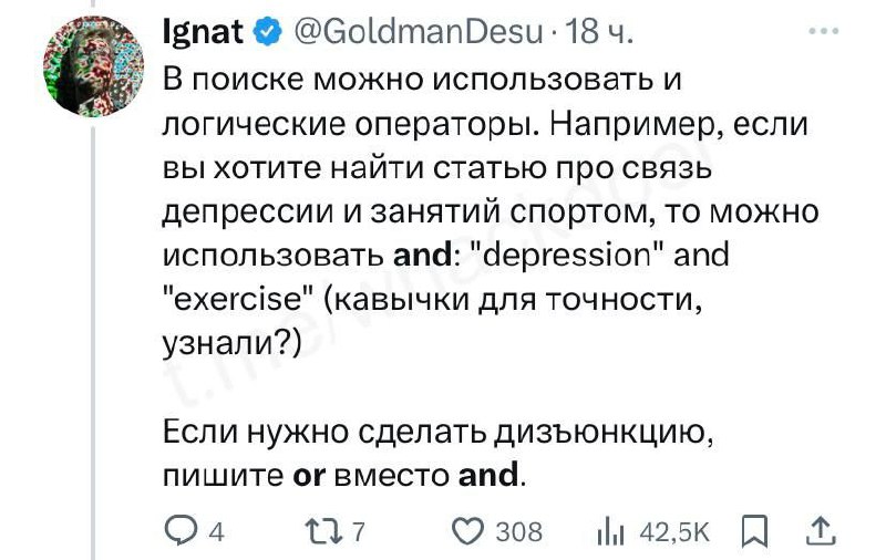 🚨Гений научился гуглить 🚨 и хочет научить нас искать всё, что угодно.
А вы умеете профессионально искать информацию?
👍, теперь умею,
❤️, тут ничего нового, всё знаю. | Сетка — социальная сеть от hh.ru