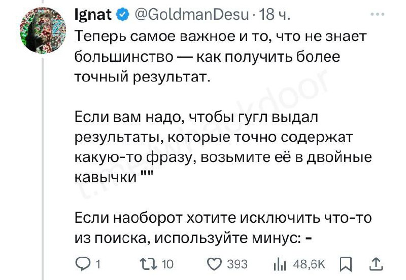 🚨Гений научился гуглить 🚨 и хочет научить нас искать всё, что угодно.
А вы умеете профессионально искать информацию?
👍, теперь умею,
❤️, тут ничего нового, всё знаю. | Сетка — социальная сеть от hh.ru