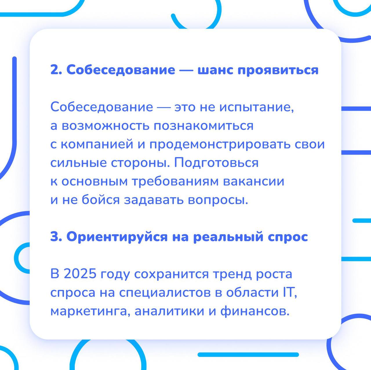 Делюсь материалом, подготовленным для Studera: 👇
Тренды трудоустройства 2025 📈 #СоветыМы спросили HR-специалиста о перспективах в поиске работы на следующий год, и подготовили несколько полезных карье... | Сетка — социальная сеть от hh.ru