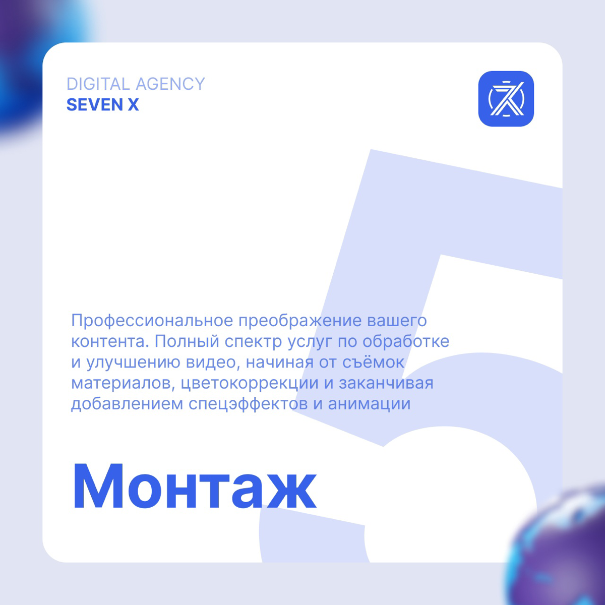 Digital агентство от Seven X — это инновационный подход к созданию и продвижению ваших проектов в интернете | Сетка — социальная сеть от hh.ru