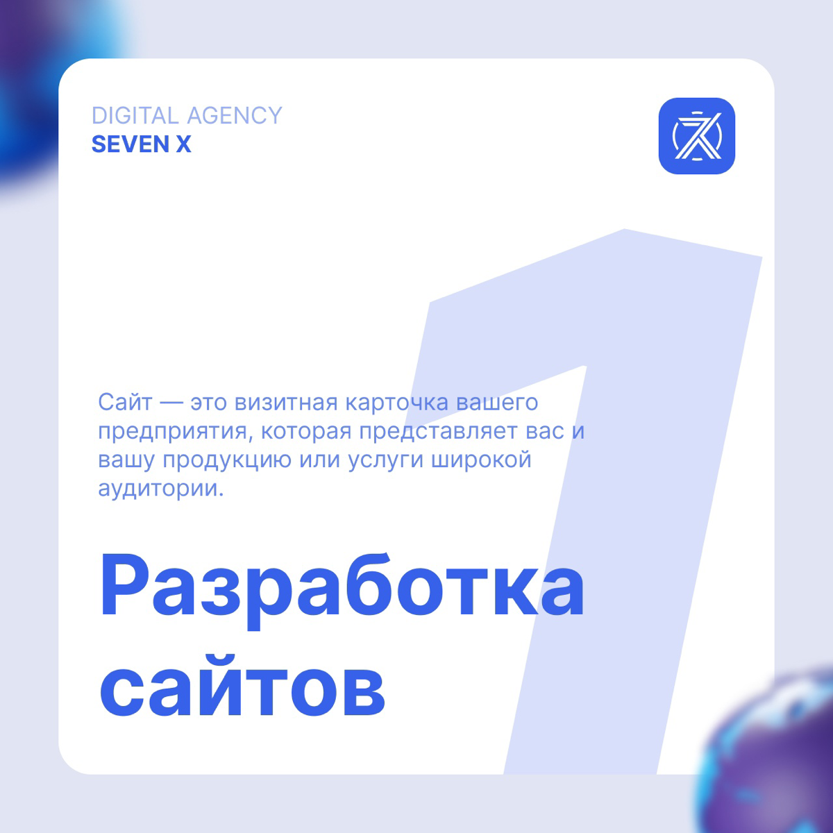 Digital агентство от Seven X — это инновационный подход к созданию и продвижению ваших проектов в интернете | Сетка — социальная сеть от hh.ru