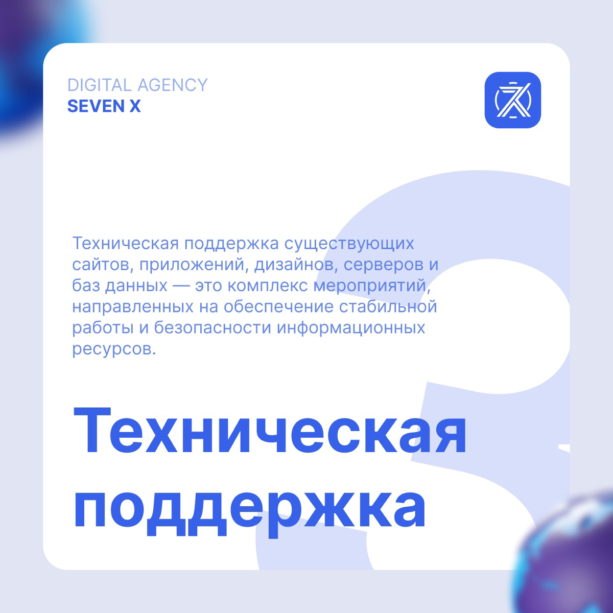 Digital агентство от Seven X — это инновационный подход к созданию и продвижению ваших проектов в интернете | Сетка — социальная сеть от hh.ru