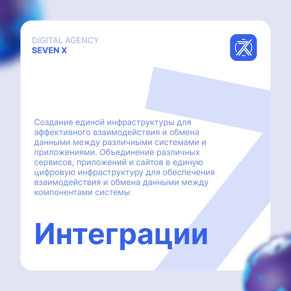 Digital агентство от Seven X — это инновационный подход к созданию и продвижению ваших проектов в интернете | Сетка — социальная сеть от hh.ru