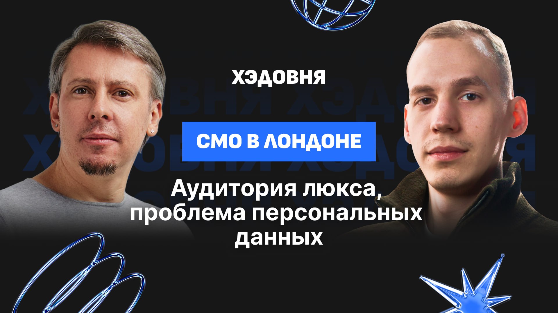 Как устроен маркетинг люксовых товаров и услуг?
Мне всегда было интересно, что отличает продукты с высокой ценой (и высокой маржинальностью) от дешевых с точки зрения маркетинга | Сетка — социальная сеть от hh.ru