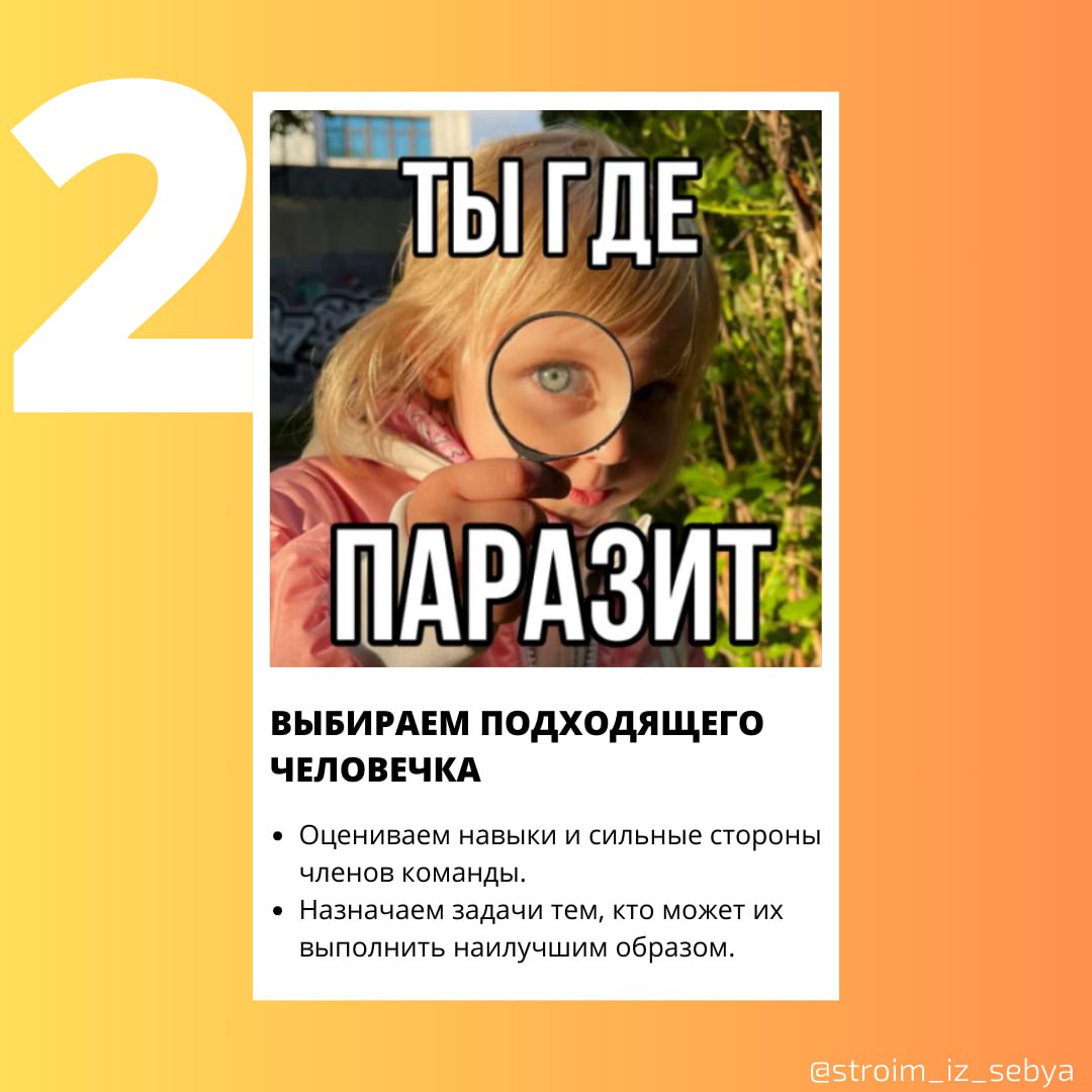 Как научиться делегировать задачи команде
Часто кажется, что проще сделать самому, но умение передавать задачи команде - это путь к росту и развитию | Сетка — социальная сеть от hh.ru