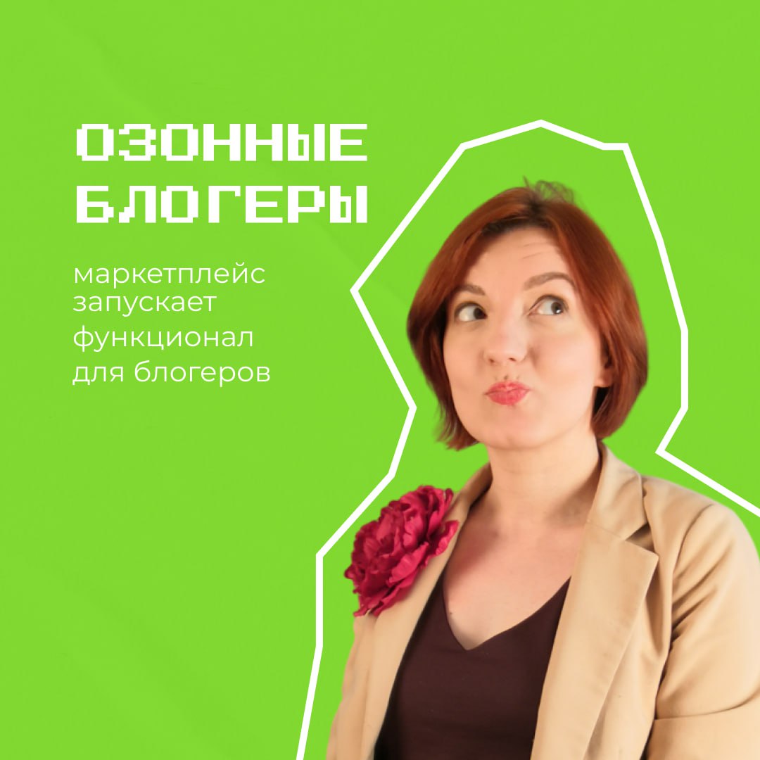 Готовимся к новому уровню отзывов на Озоне! Маркетплейс затеял эксперимент с "Публичным профилем" в своём приложении | Сетка — социальная сеть от hh.ru