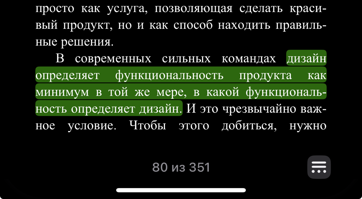 А пока несколько заметок из книги, которая прямо сейчас мною поглощается | Сетка — социальная сеть от hh.ru
