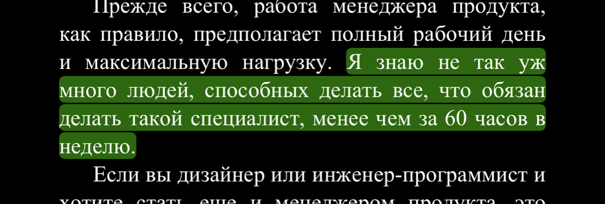 А пока несколько заметок из книги, которая прямо сейчас мною поглощается | Сетка — социальная сеть от hh.ru