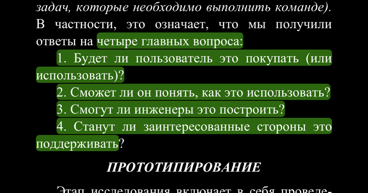 А пока несколько заметок из книги, которая прямо сейчас мною поглощается | Сетка — социальная сеть от hh.ru