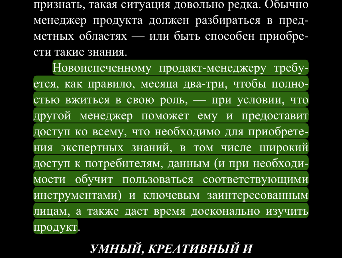 А пока несколько заметок из книги, которая прямо сейчас мною поглощается | Сетка — социальная сеть от hh.ru