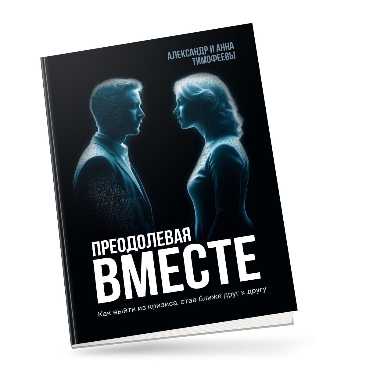 📕 Хотите эту книгу?
Хотите научиться справляться с кризисами в отношениях и укрепить доверие с партнёром?
💔 Кризисы — это не конец, а возможность вывести отношения на новый уровень! 💔
Представляем наш... | Сетка — социальная сеть от hh.ru