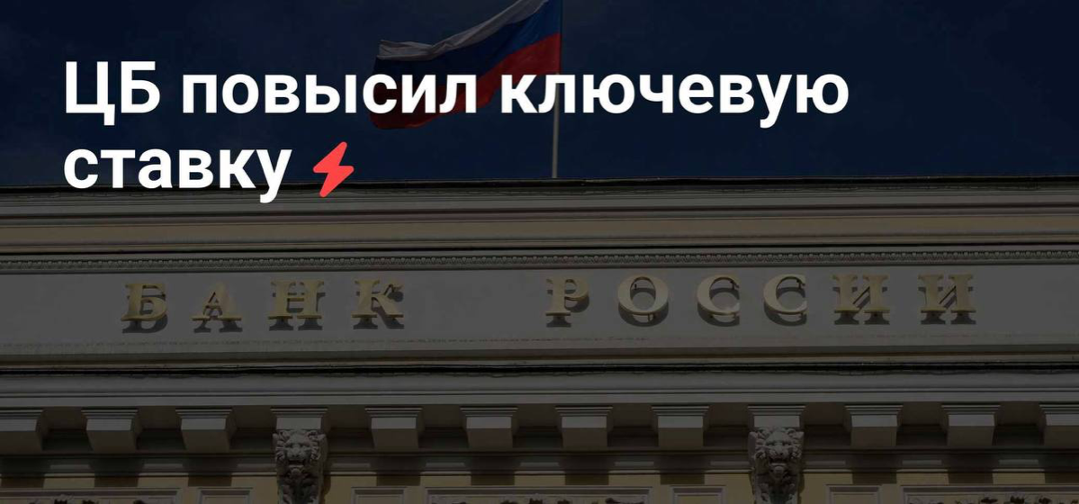 Совет директоров Банка России повысил ключевую ставку.
Она повышена с 18% до 19%.
Выше ставка была только в феврале—марте 2022 года | Сетка — социальная сеть от hh.ru