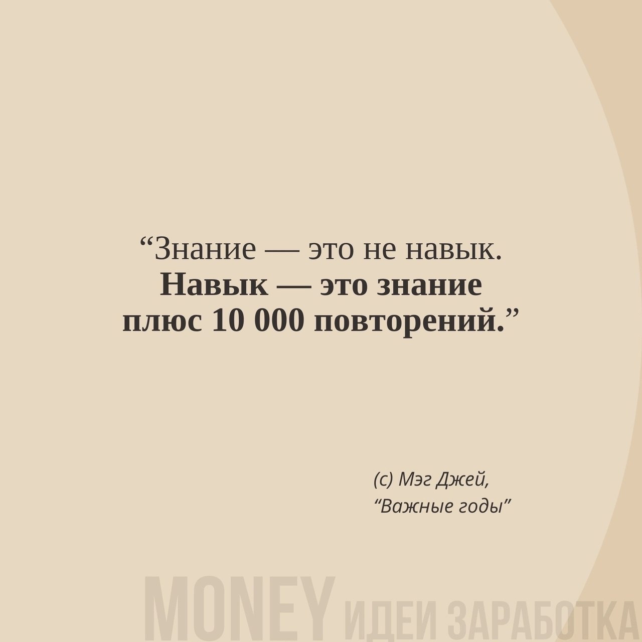 Знание - это не навык.
#Саморазвитие | Сетка — социальная сеть от hh.ru
