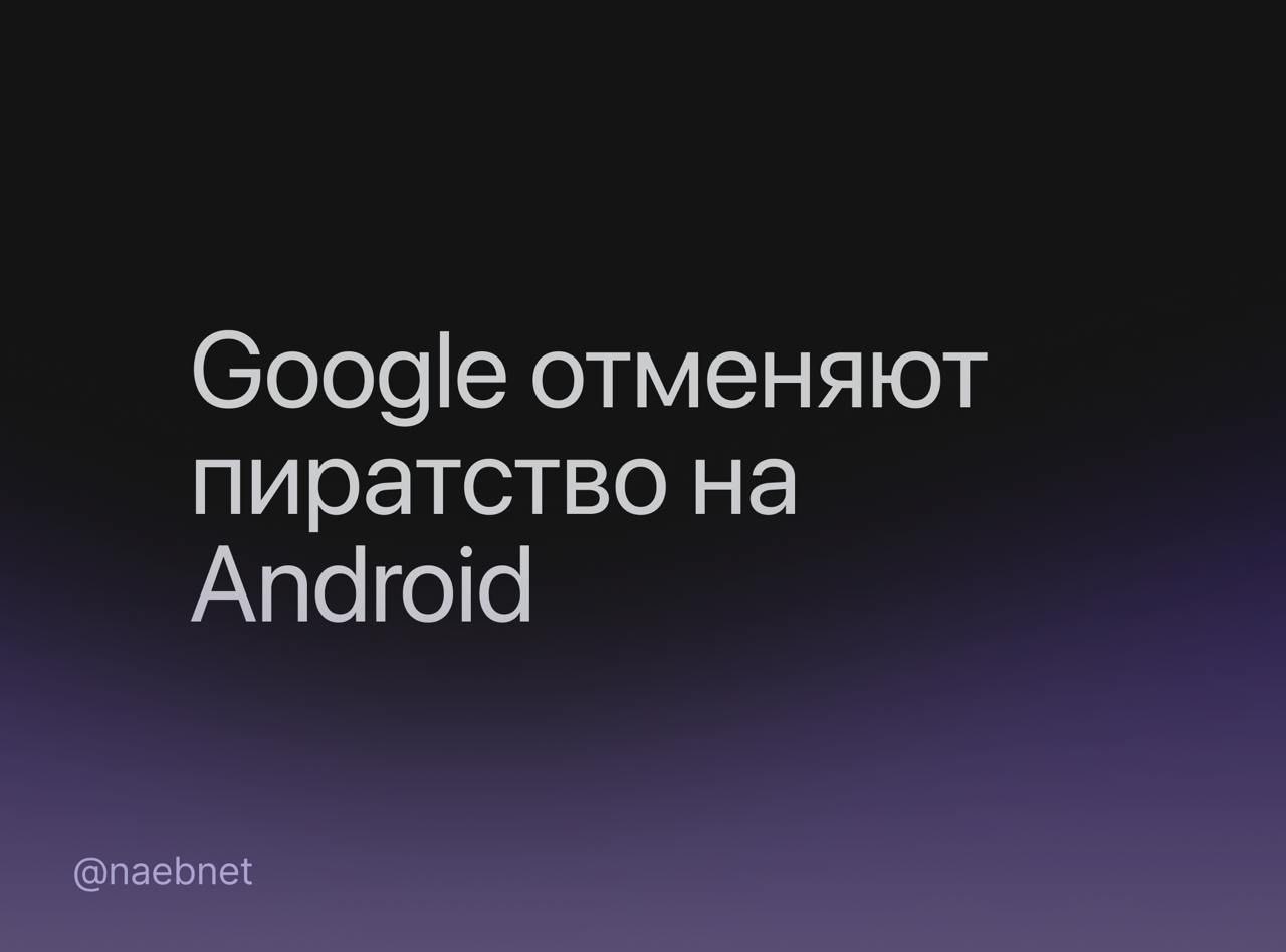 Google Play Integrity API: Борьба с пиратством или удар по сторонним магазинам?
На Android становится сложнее устанавливать приложения из сторонних источников | Сетка — социальная сеть от hh.ru