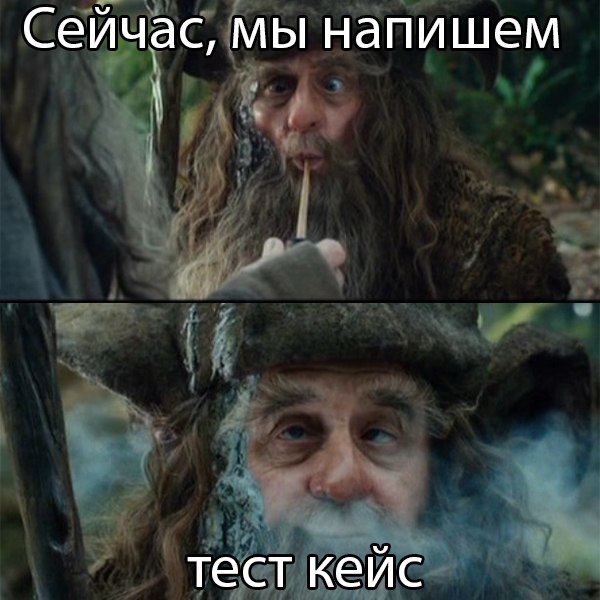 Пишем тест - кейс | Сетка — социальная сеть от hh.ru